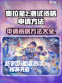 奥拉星2申请资格🔥测试名额限量抢！🎉