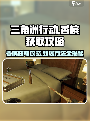 三角洲行动香槟怎么得介绍截图1