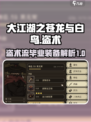 大江湖之苍龙与白鸟盗术三件套介绍