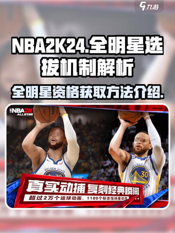 美职篮全明星🔥资格获取秘籍💎截图1