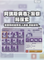 阿瑞斯病毒2🔥警察局枪械库进入方法及钥匙📍获取攻略