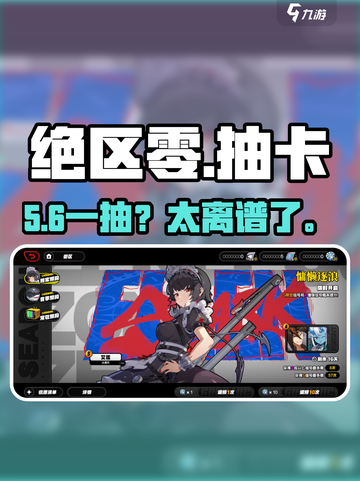 绝区零一抽多贵？💸真相炸裂！截图1