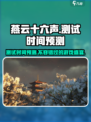 燕云十六声测试时间预测介绍