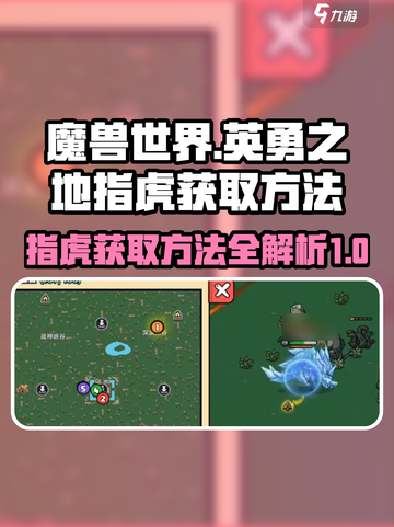 英勇之地指虎如何获得介绍截图1