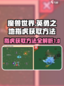 英勇之地指虎如何获得介绍