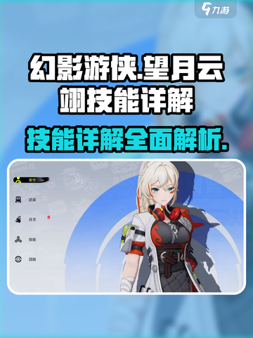 原神：望月云翊技能大曝光！💥🔥截图1