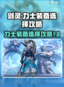 剑灵怀旧服力士装备🔥精选攻略来啦！