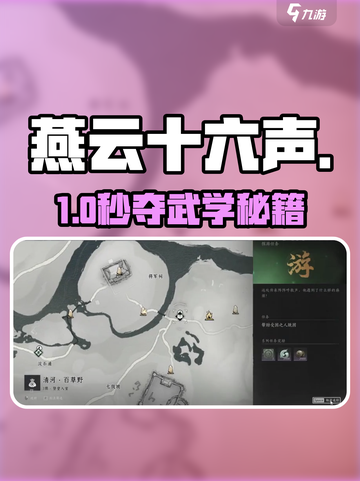 🔥《燕云十六声》开局秒拿神功！⚡截图1