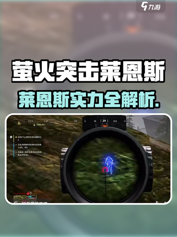 🔥萤火突击莱恩斯有多强？💥截图1