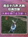 燕云十六声大鹅任务攻略介绍