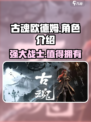 古魂欧德姆介绍介绍