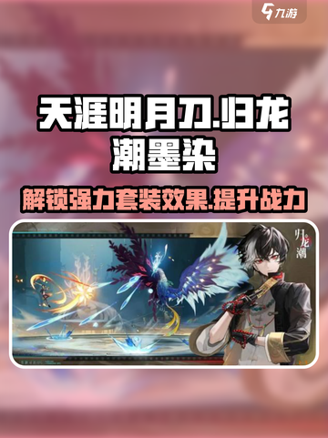 原神：归龙潮墨染套装效果🔥适用角色大曝光！截图1
