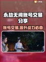 永劫无间账号交易🔥专业平台分享🎉