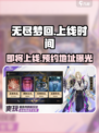 无尽梦回💥2024预约安装地址🔥抢先体验！🎮