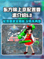 东方锦上京配置要求🔥低配也能玩？快来了解！🎮