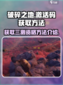 破碎之地手游激活码是多少介绍