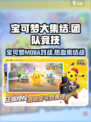 宝可梦大集结是什么类型游戏介绍