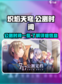 炽焰天穹公测时间一览介绍