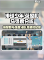 排球少年手游💥茶屋和马强度分析来了！还不快看？