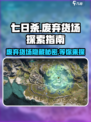 七日世界废弃货场如何探索介绍