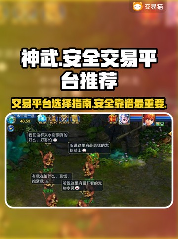 神武手游交易平台🔥官方推荐最安全🔗截图1