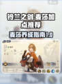 铃兰之剑麦莎加点🔥升阶技能全攻略🎮