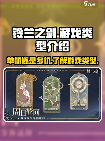 铃兰之剑是单机游戏吗介绍截图1