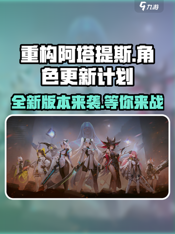 重构阿塔提斯怎么没有了介绍截图1