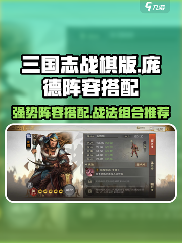 三国志战棋版庞德阵容怎么搭配介绍截图1