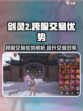 剑灵2跨服交易🔥超多优势等你来发现！