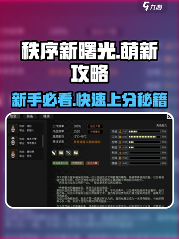秩序新曙光🔥萌新必看！轻松上分攻略💡截图1