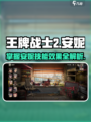 王牌战士2安妮怎么用介绍