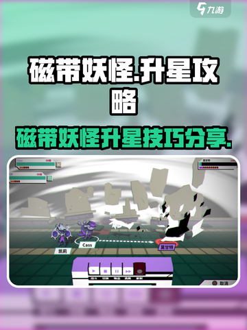 磁带妖怪升星秘籍💥游戏名必看！⭐截图1