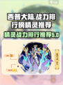 西普大陆战力排行榜介绍