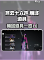 燕云十六声商城道具有哪些介绍