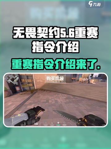 无畏契约重赛指令是什么介绍截图1