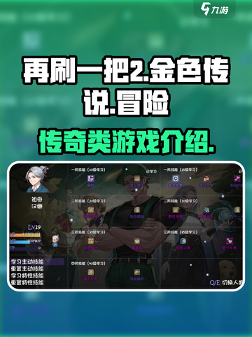 再刷一把2金色传说是什么类型的游戏介绍截图1