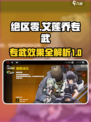 绝区零艾莲乔专武介绍介绍