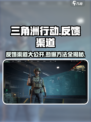三角洲行动💡反馈渠道大曝光！玩家必看🔥