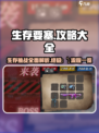 生存要塞攻略大全介绍