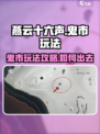 燕云十六声鬼市怎么出去介绍