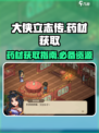 大侠立志传药材哪里买介绍