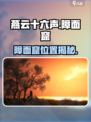 🎮燕云十六声障面窟位置大揭秘！