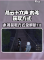 燕云十六声木鸢获取方式介绍