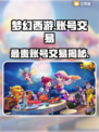 梦幻西游账号交易🔥天价账号揭秘！👇游戏党必看