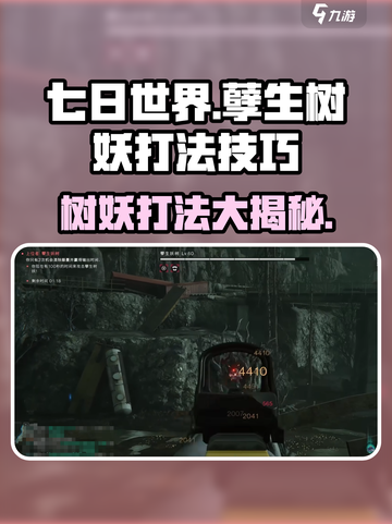 七日世界🔥孽生树妖打法技巧分享！ Trees❤Battle截图1