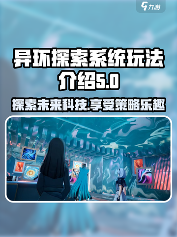 异环探索系统🔥玩法超赞！游戏党必玩🎉截图1