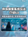 异环探索系统🔥玩法超赞！游戏党必玩🎉