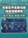 苍雾世界朱利乌斯强吗介绍