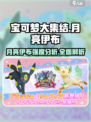 宝可梦大集结月亮伊布怎么样介绍